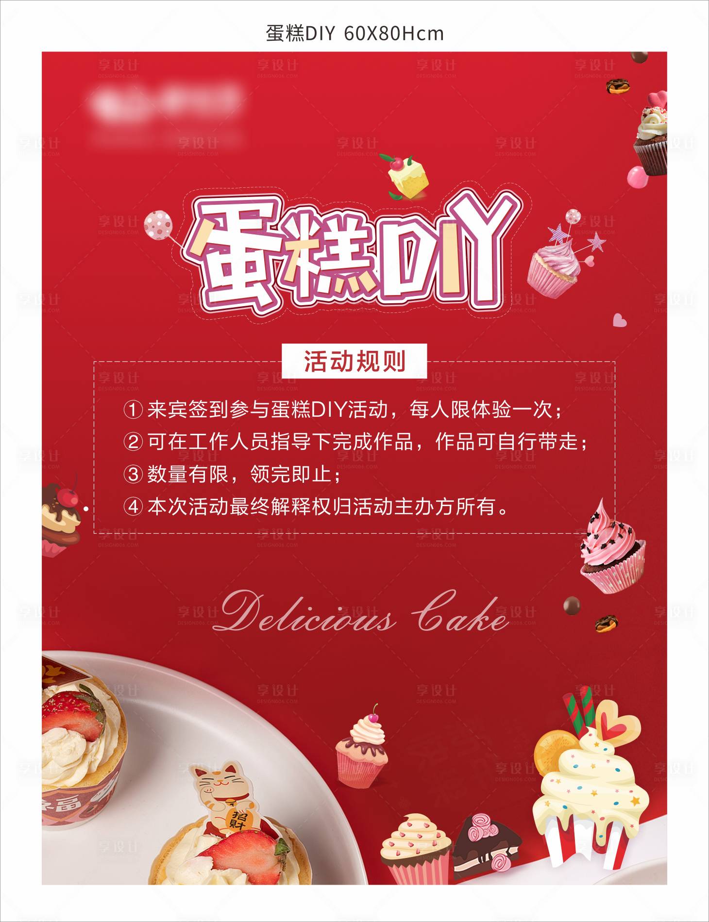 源文件下載【享設計】搜索編號：83510007330613440【蛋糕DIY活動海報】