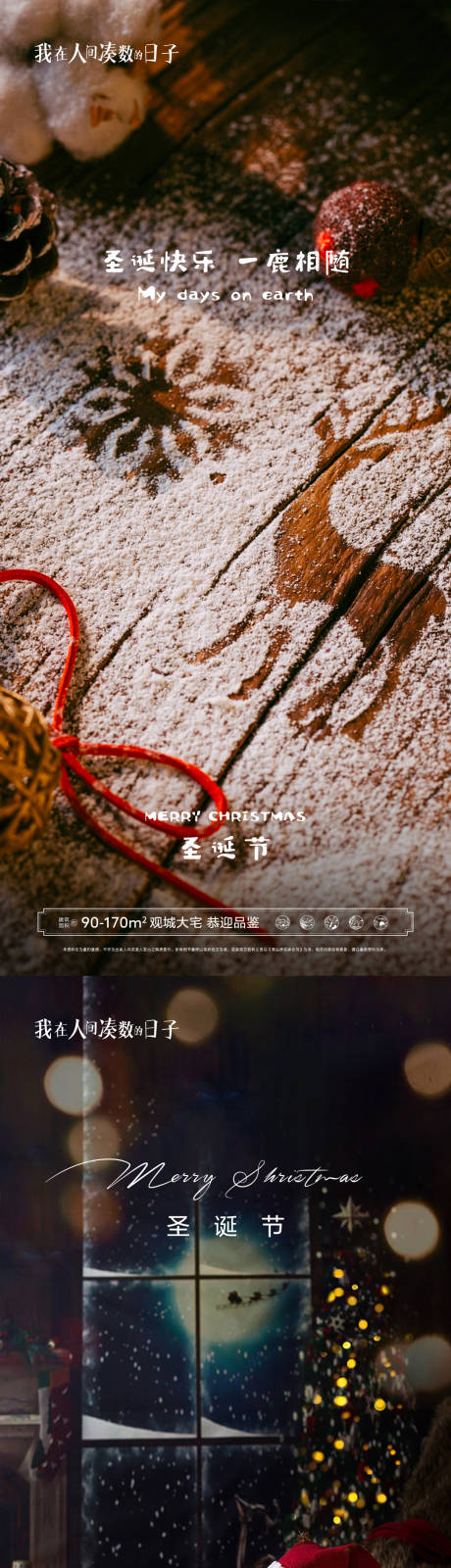 源文件下载【地产圣诞节日海报】编号：57470007330161268
