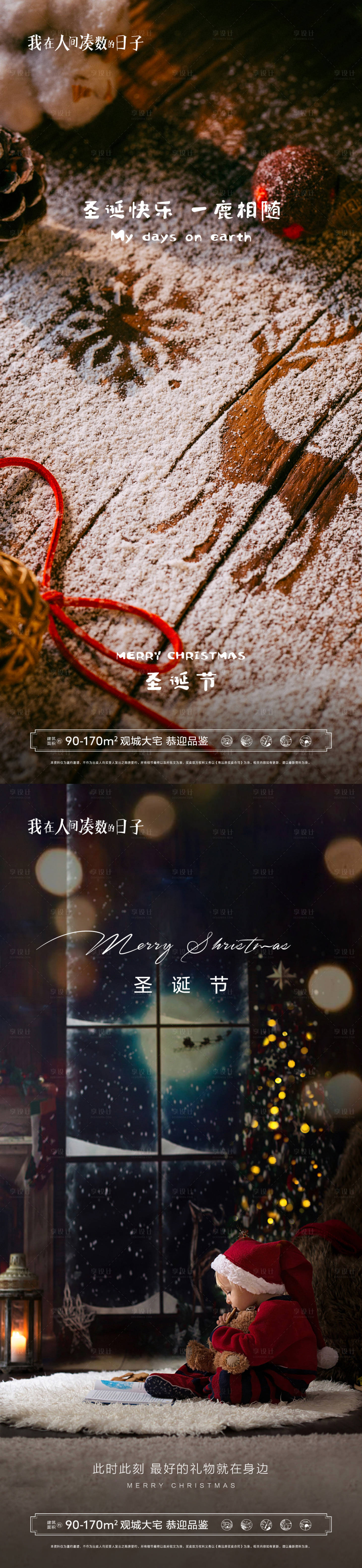 源文件下载【地产圣诞节日海报】编号：57470007330161268