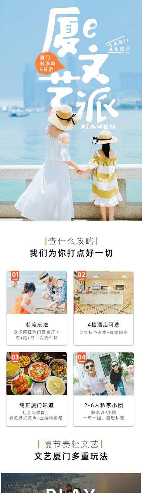 源文件下载【厦门5日游4套电商详情页】编号：49960007275181006