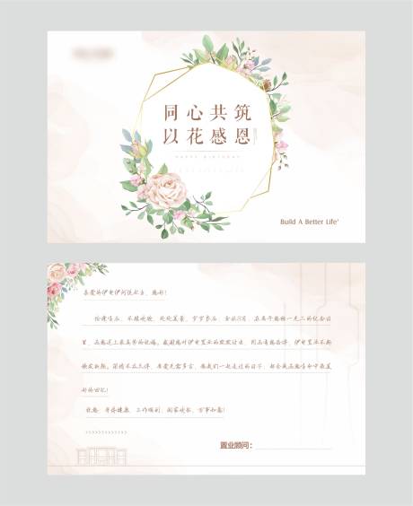 源文件下載【地產(chǎn)活動(dòng)鮮花賀卡卡片】編號(hào)：23510007416519241