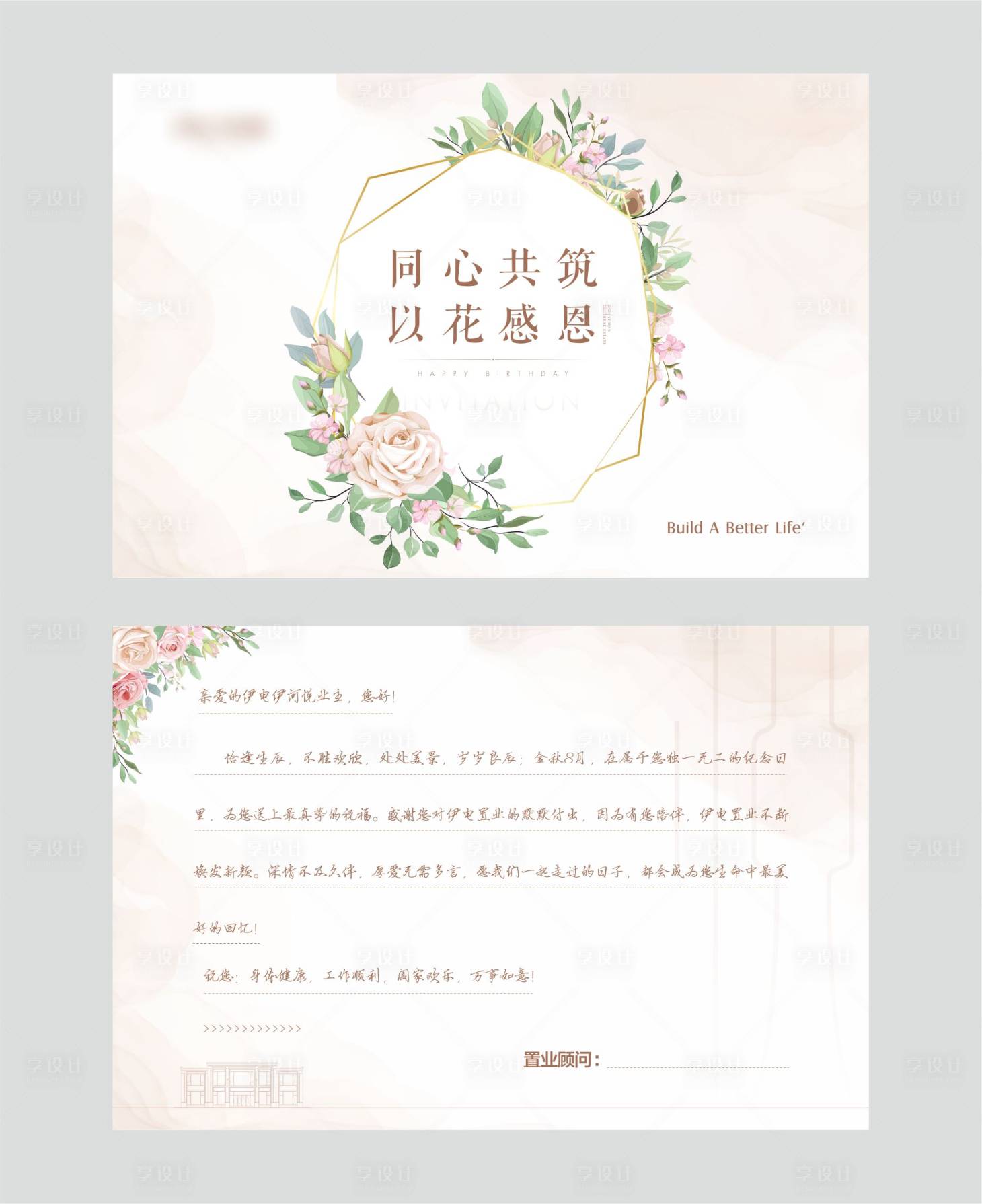 源文件下載【享設計】搜索編號：23510007416519241【地產活動鮮花賀卡卡片】