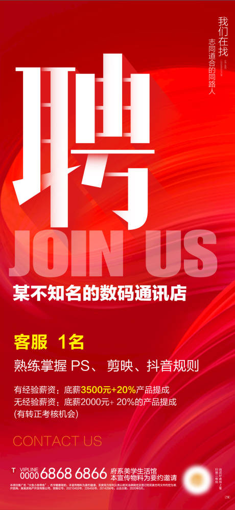 源文件下载【地产招聘海报】编号：44500007350858492