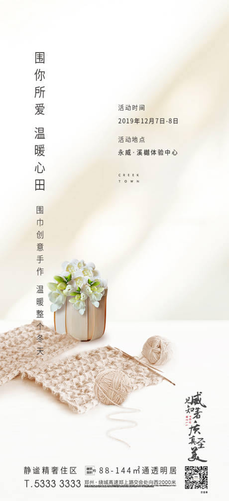 源文件下載【暖場圍巾】編號：74840007439483116