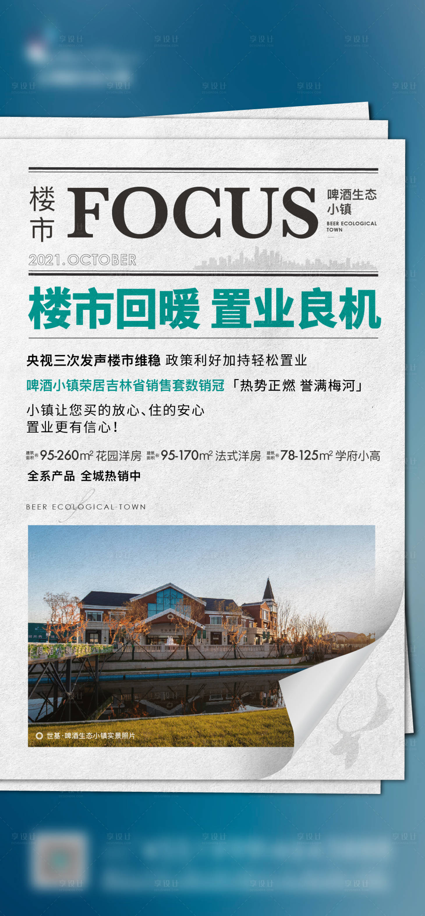 源文件下載【享設計】搜索編號：20700007304368032【地產快報】