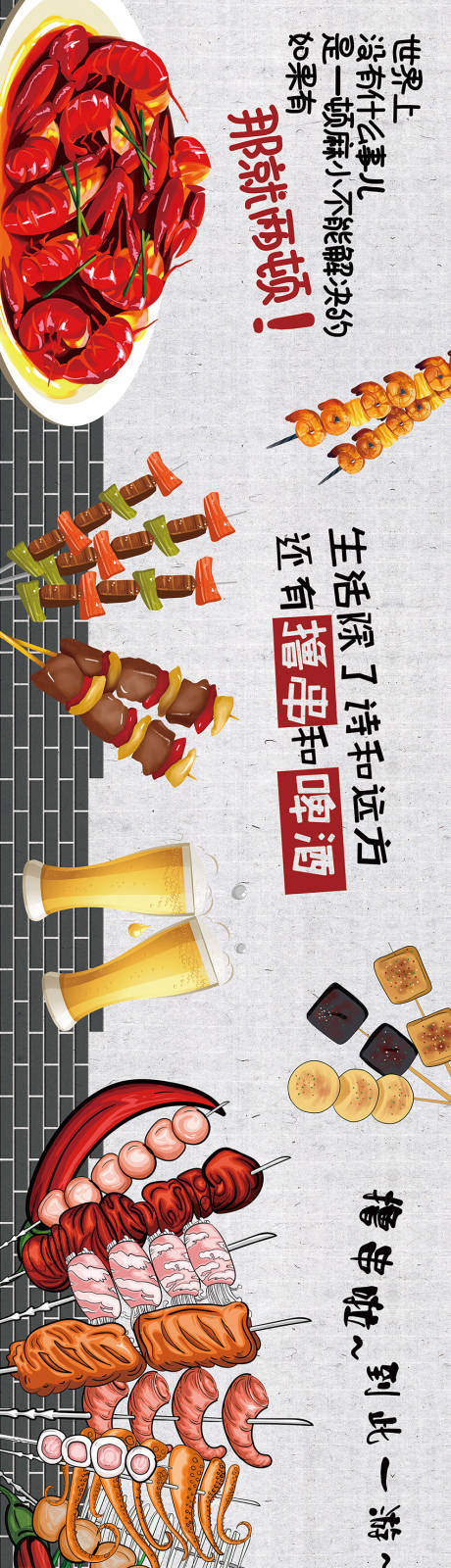 源文件下载【享设计】搜索编号：15900007094618220【烧烤烤串烧烤长图海报】