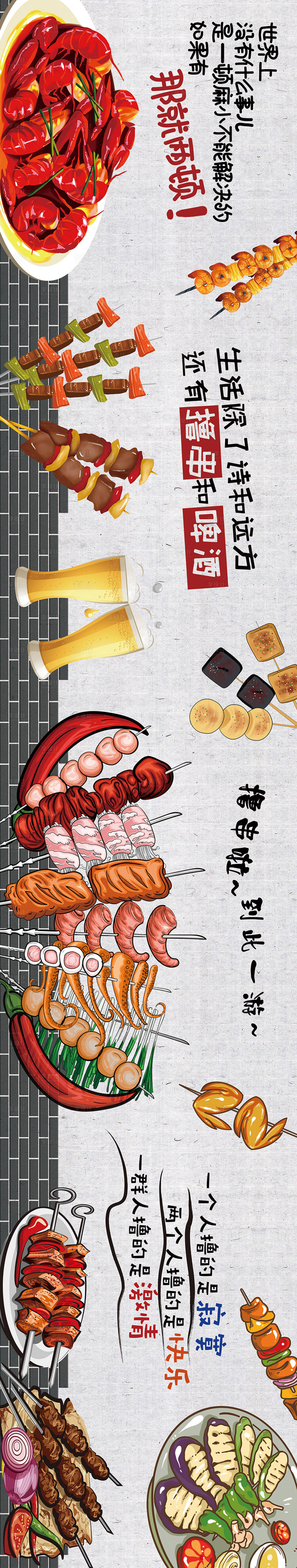 源文件下载【享设计】搜索编号：15900007094618220【烧烤烤串烧烤长图海报】