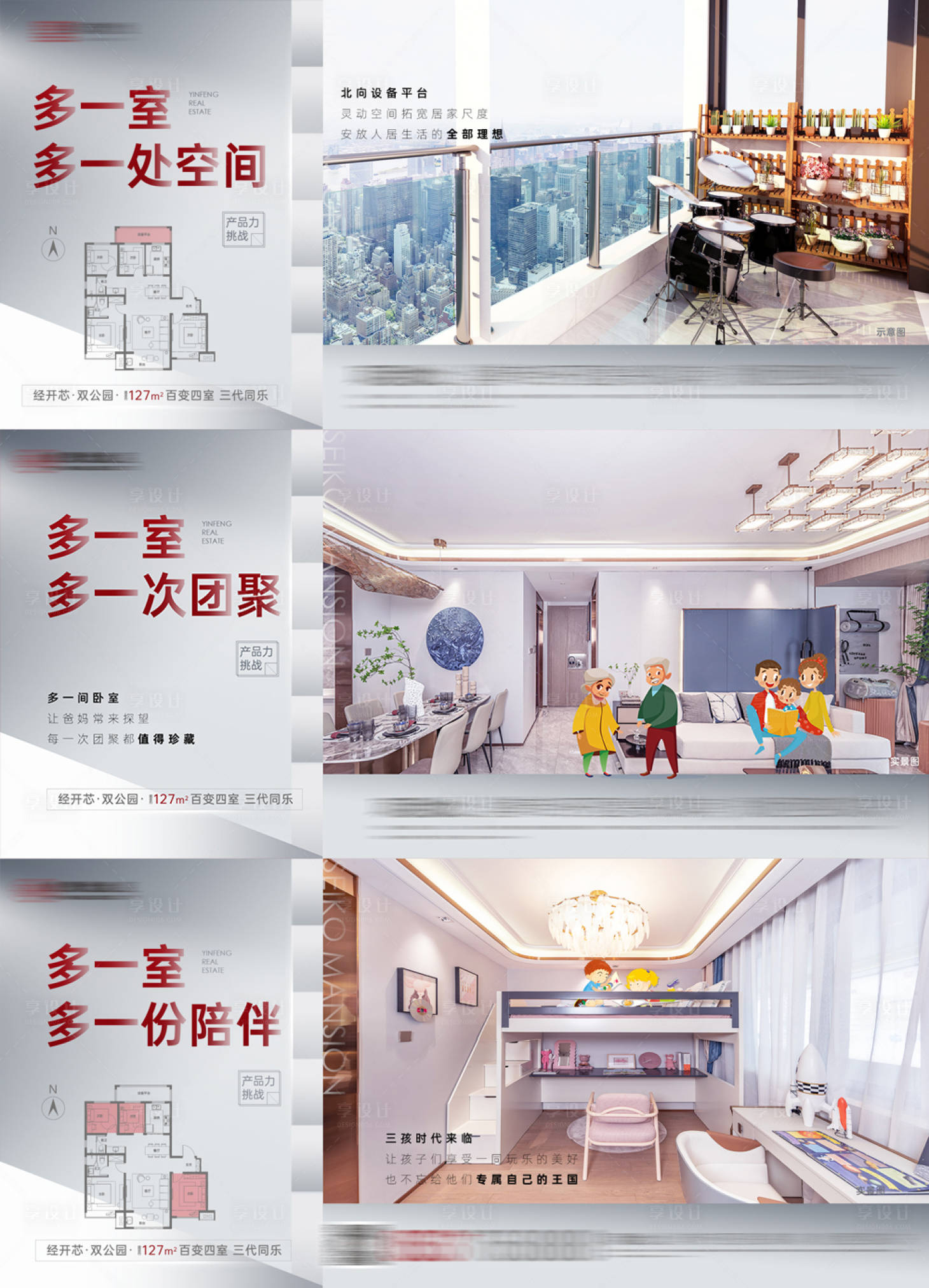 户型 PSD广告设计素材海报模板免费下载-享设计