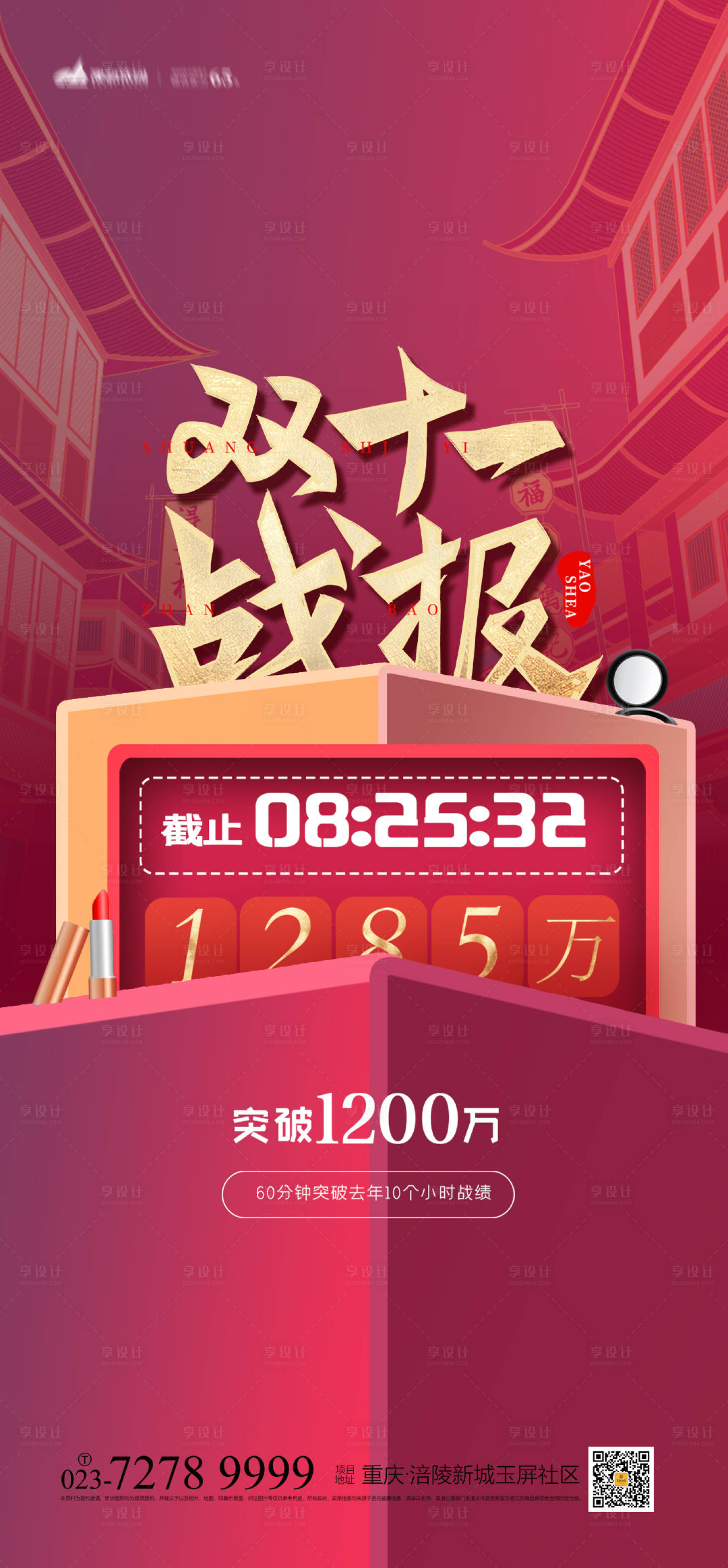 源文件下載【享設計】搜索編號：62120007147276456【雙十一戰報】