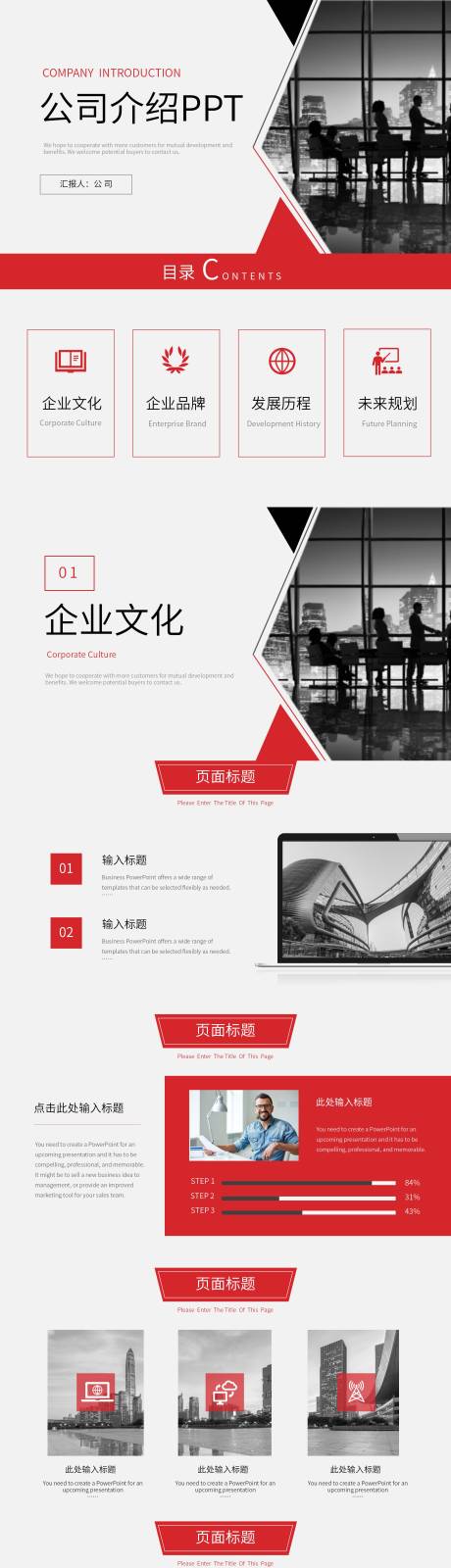 源文件下载【享设计】搜索编号：78150007199992815【大气公司介绍PPT设计】