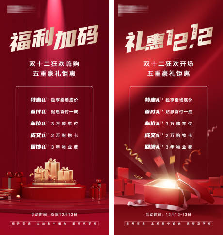 源文件下载【双十二感恩聚焦钜惠热销海报】编号：41360007368963946