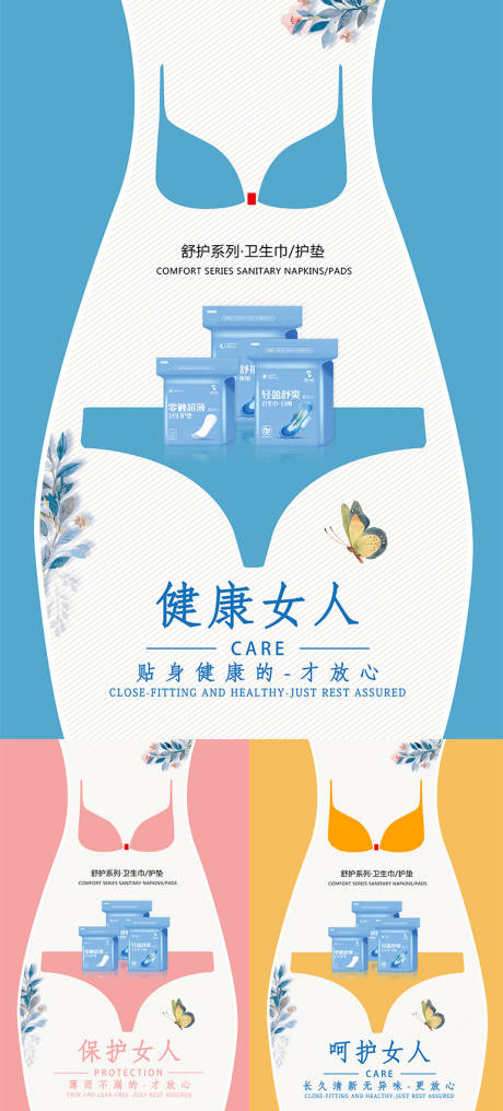 源文件下載【享設(shè)計】搜索編號：23380007341141893【微商衛(wèi)生巾系列創(chuàng)意海報】