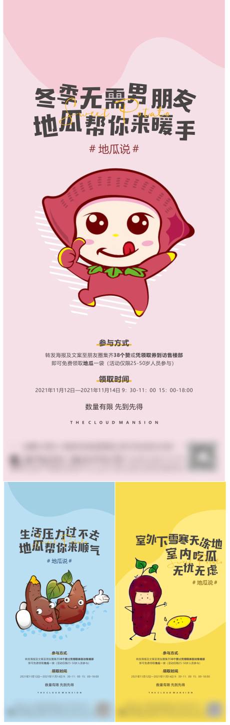 源文件下載【地產送紅薯地瓜插畫系列海報】編號：31180007199008051