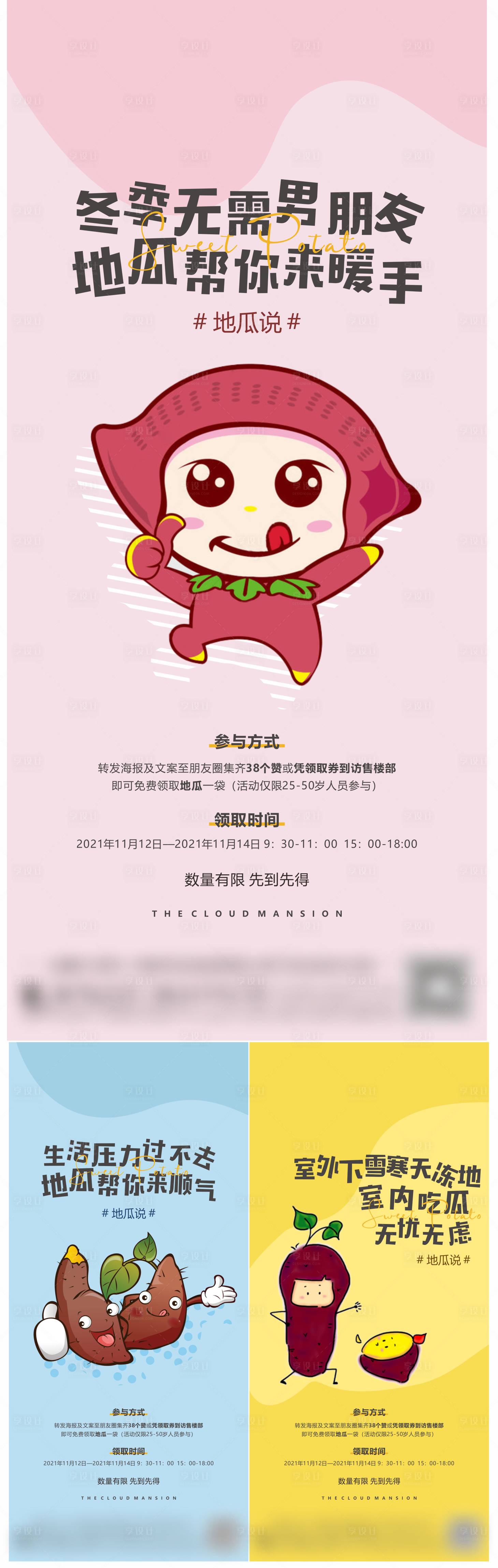 源文件下載【地產送紅薯地瓜插畫系列海報】編號：31180007199008051