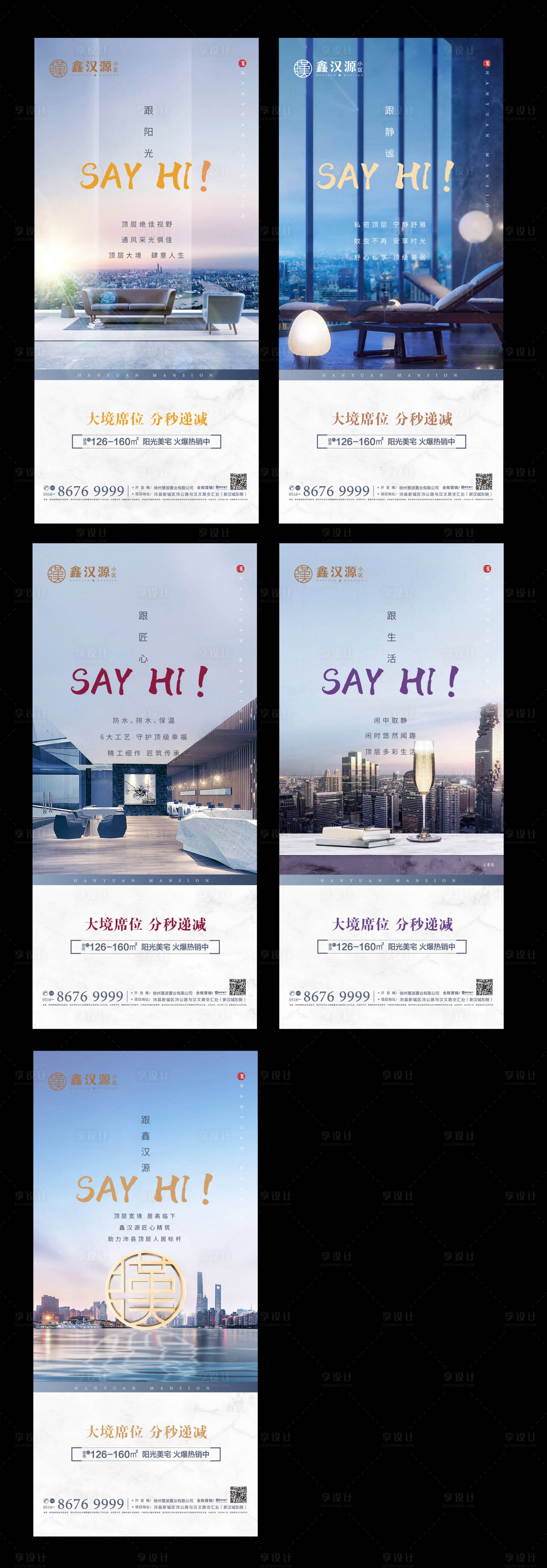 源文件下載【享設計】搜索編號：71800007185568866【地產頂層價值點系列稿】