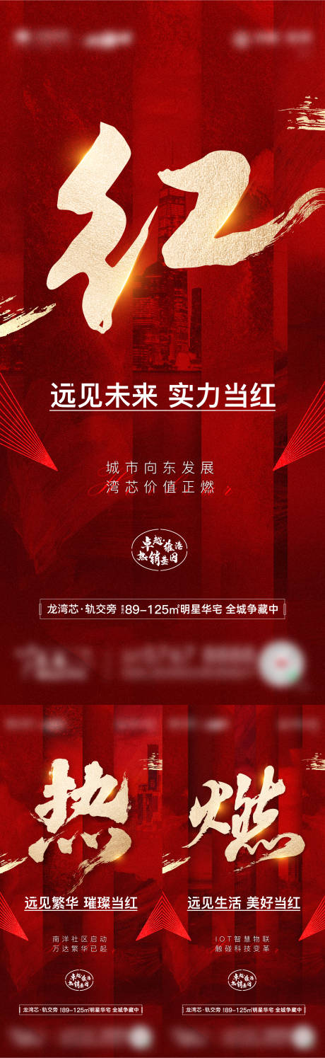 源文件下载【地产热销基因系列刷屏 】编号：93170007370069488