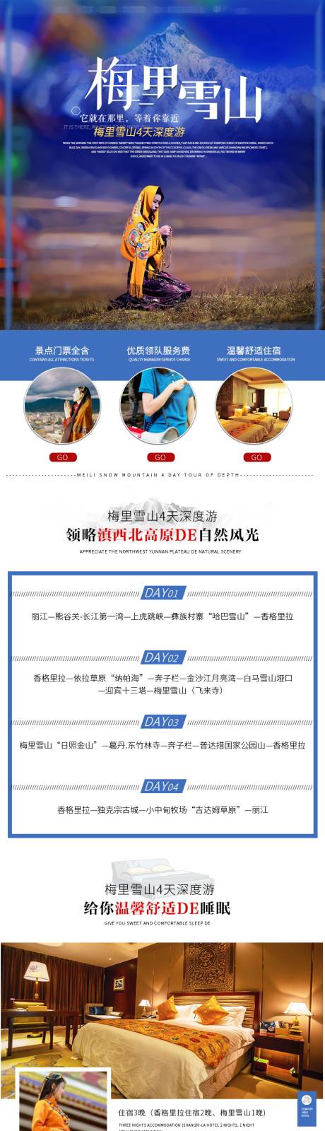 源文件下载【梅里雪山4天深度游】编号：50070007235374313