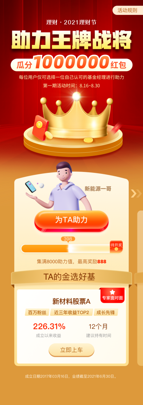 源文件下载【理财好友助力王牌长图】编号：96000007311024197