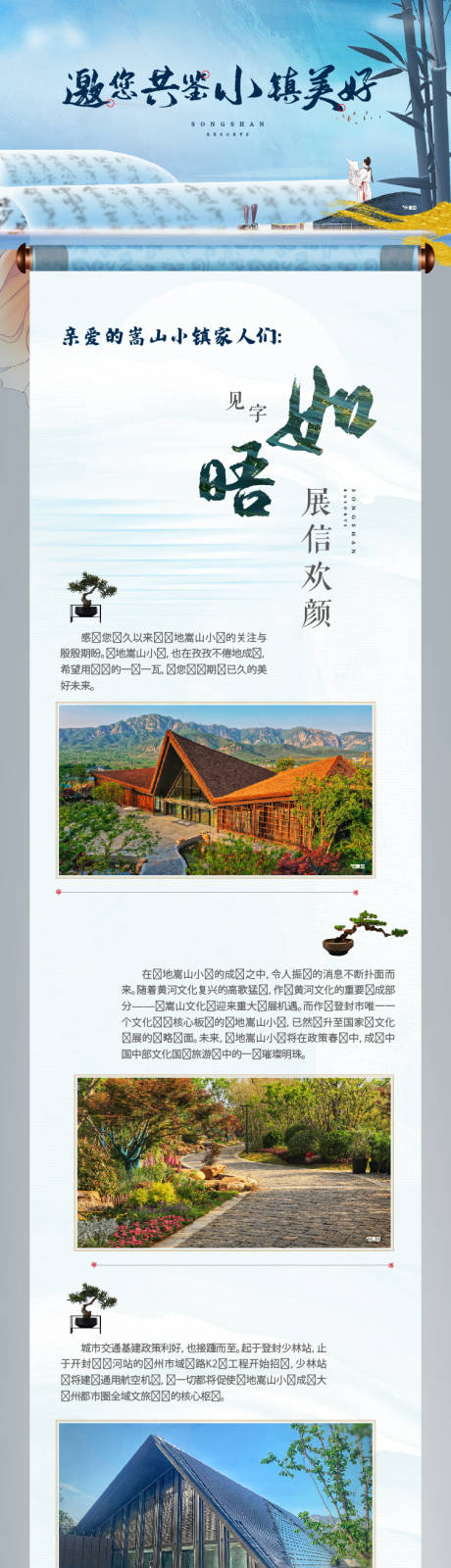 源文件下载【小镇长图】编号：22410007386358710