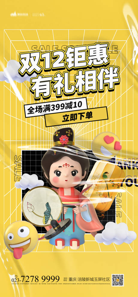 源文件下載【享設計】搜索編號：57170007147336440【雙十二鉅惠海報】