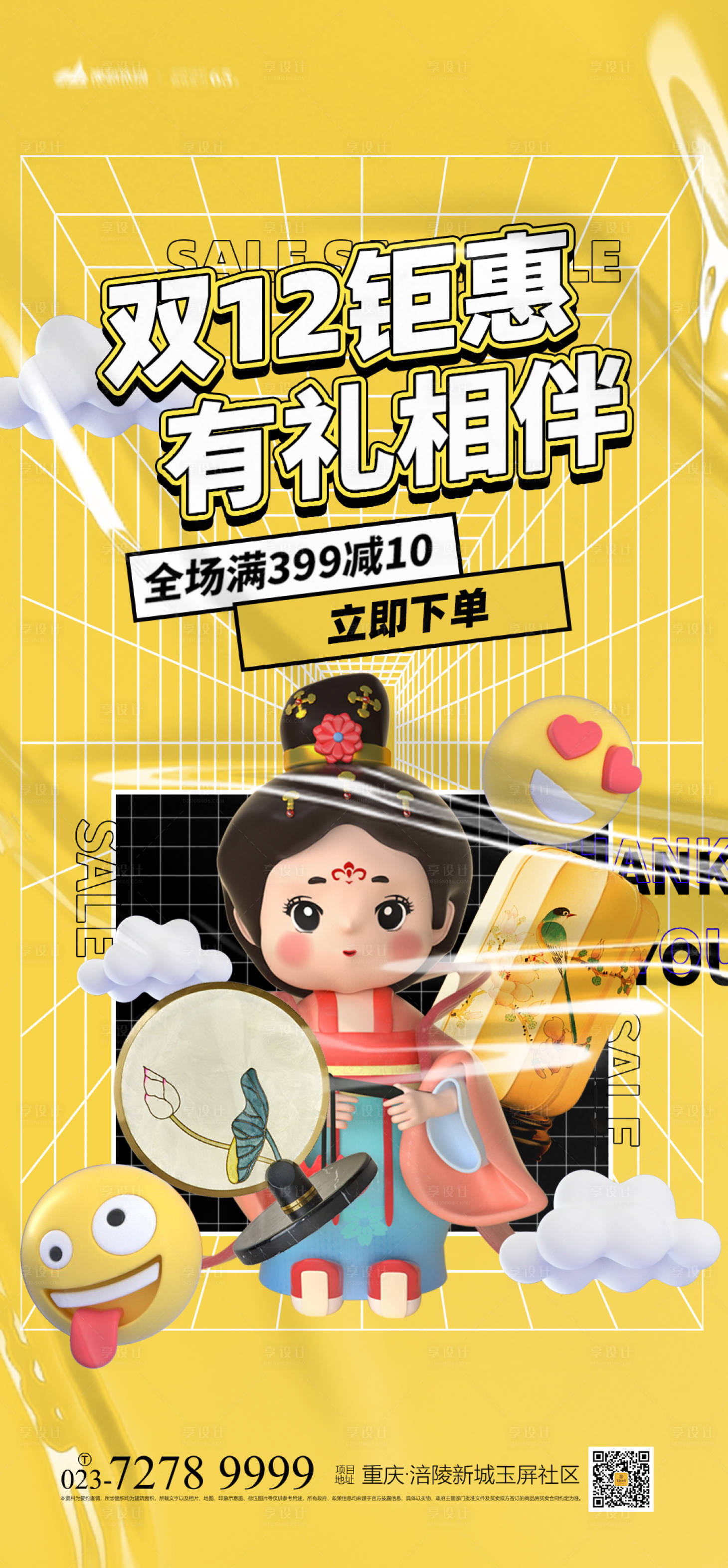 源文件下载【享设计】搜索编号：57170007147336440【双十二钜惠海报】