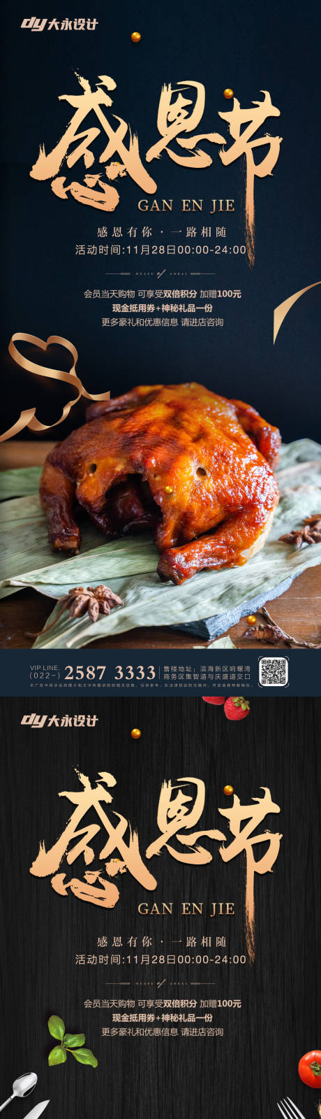 源文件下載【享設(shè)計】搜索編號：38790007276983028【感恩節(jié)系列海報】
