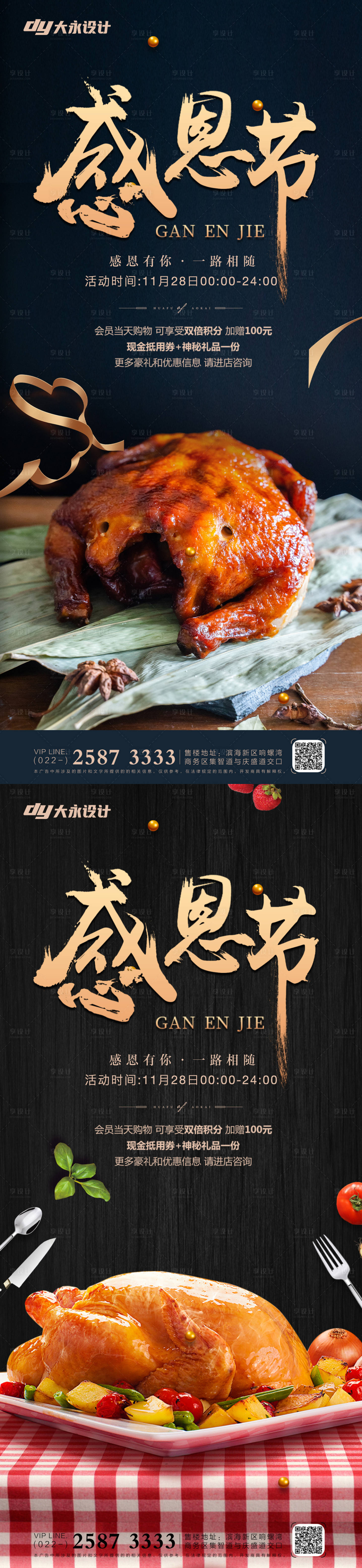 源文件下載【享設(shè)計】搜索編號：38790007276983028【感恩節(jié)系列海報】