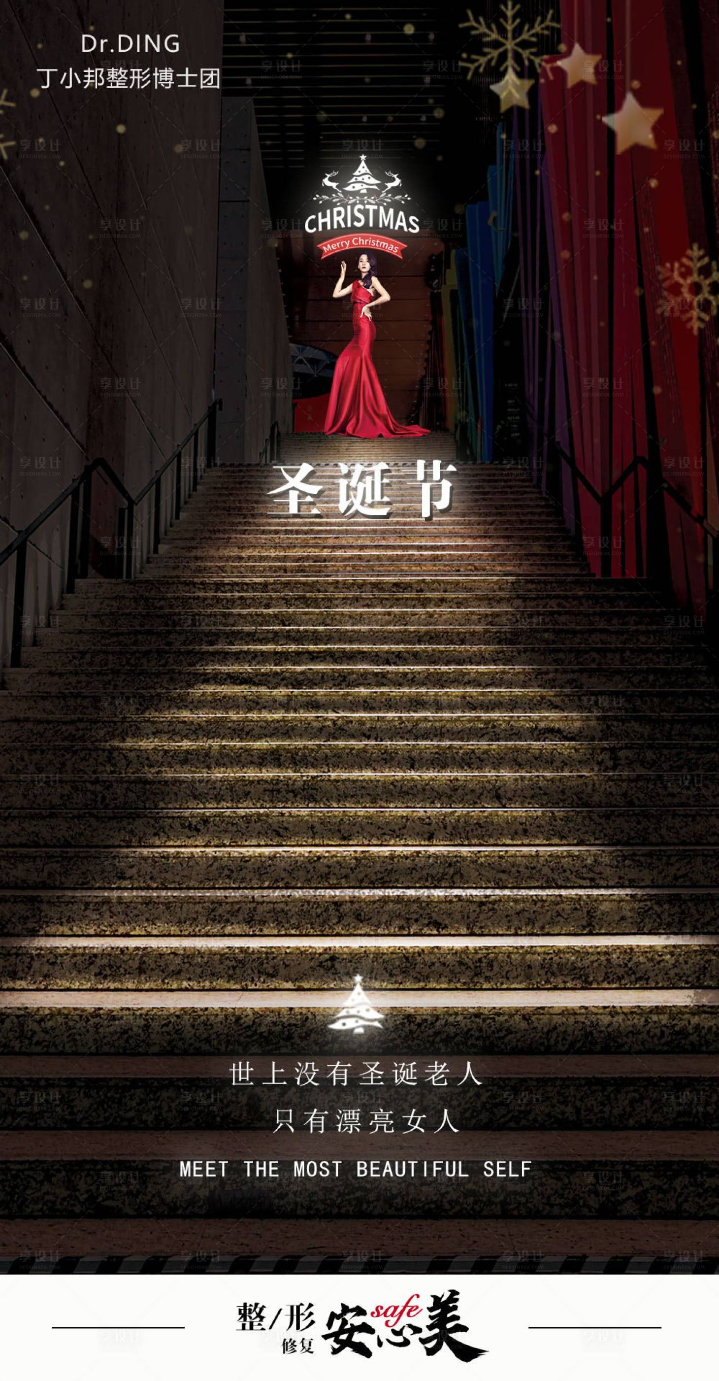 源文件下載【享設計】搜索編號：63730007449121819【圣誕節 醫美創意節日海報】