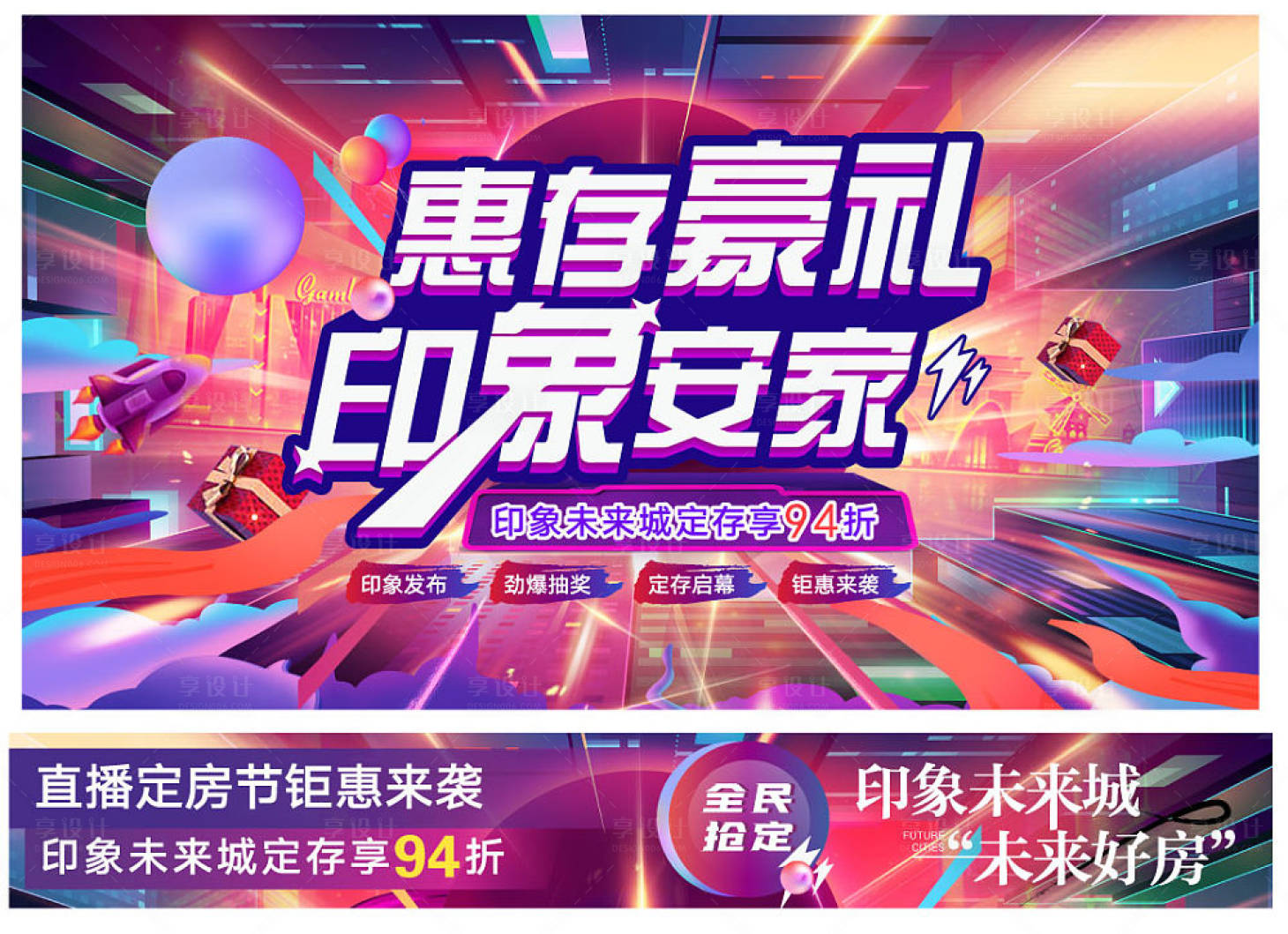 源文件下載【享設(shè)計(jì)】搜索編號(hào)：34580007240116701【元旦年末直播活動(dòng)主背景海報(bào)展板】