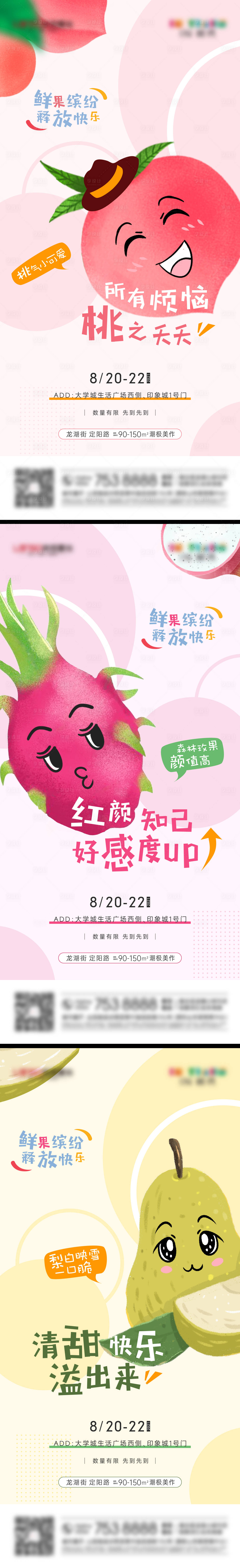 源文件下載【享設計】搜索編號：77450007351564320【地產水果暖場活動海報】