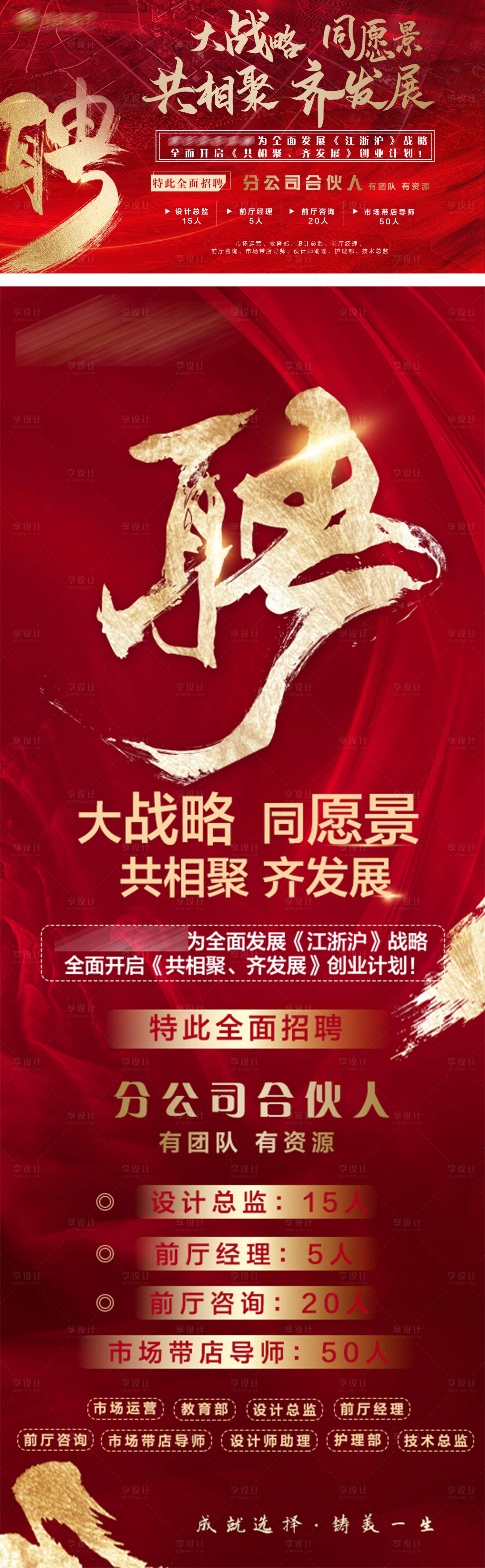 源文件下載【享設計】搜索編號：35400007257271751【招聘海報】