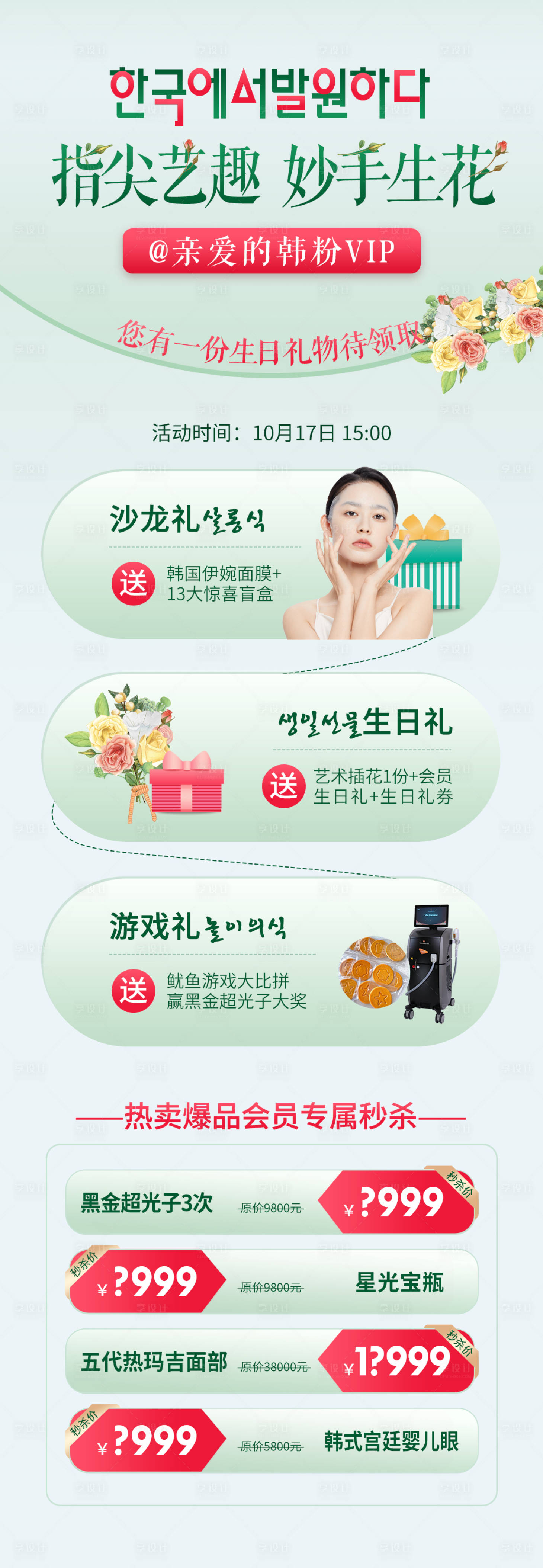 源文件下载【享设计】搜索编号：11020007063539764【插花生日会礼品详情页】