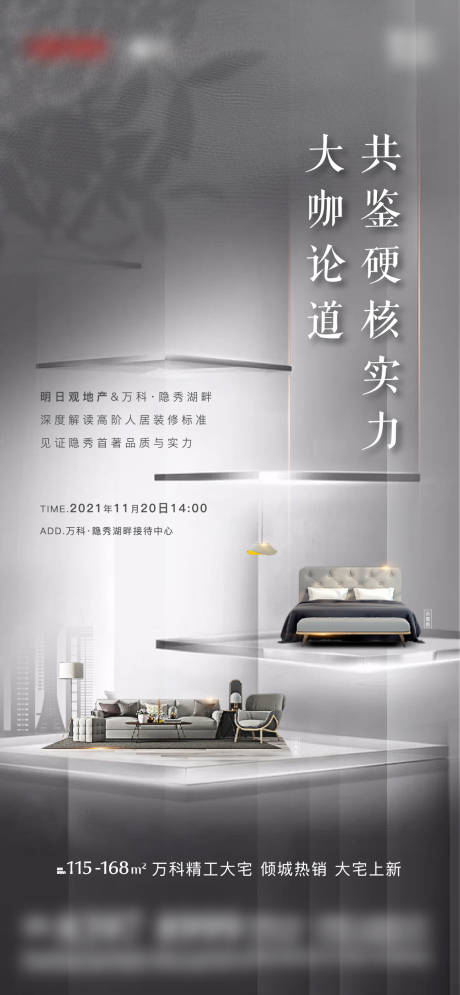 源文件下载【享设计】搜索编号：66770007331833220【房地产户型活动海报】