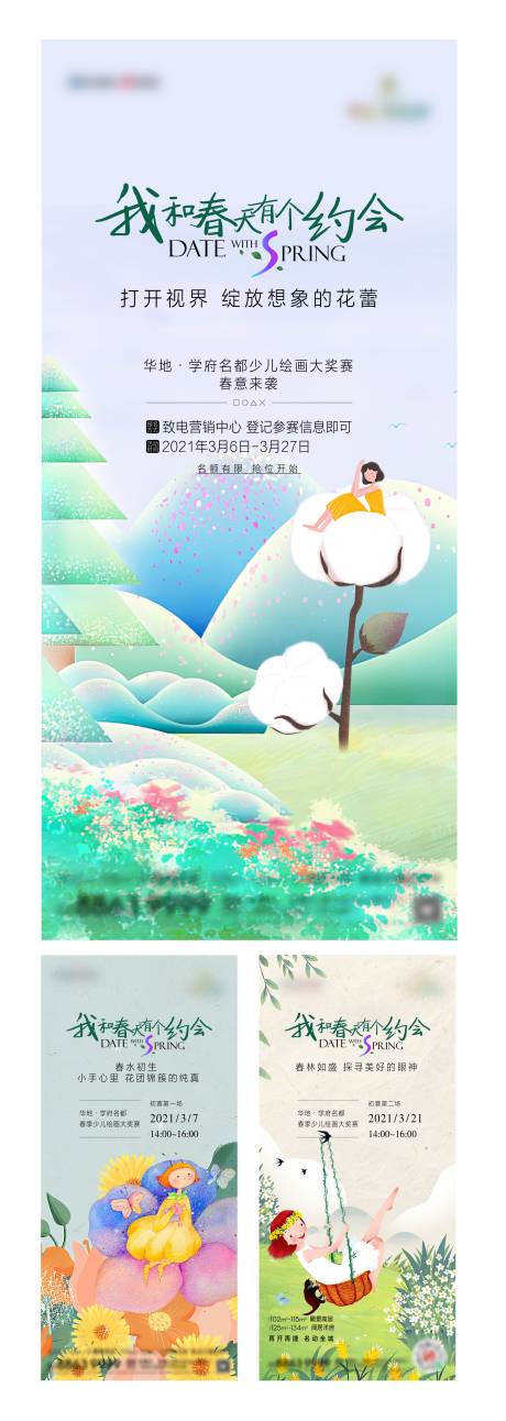 源文件下载【春天绘画活动系列海报】编号：92040007398067619