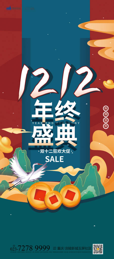 源文件下载【双12国潮海报】编号：51500007373682325
