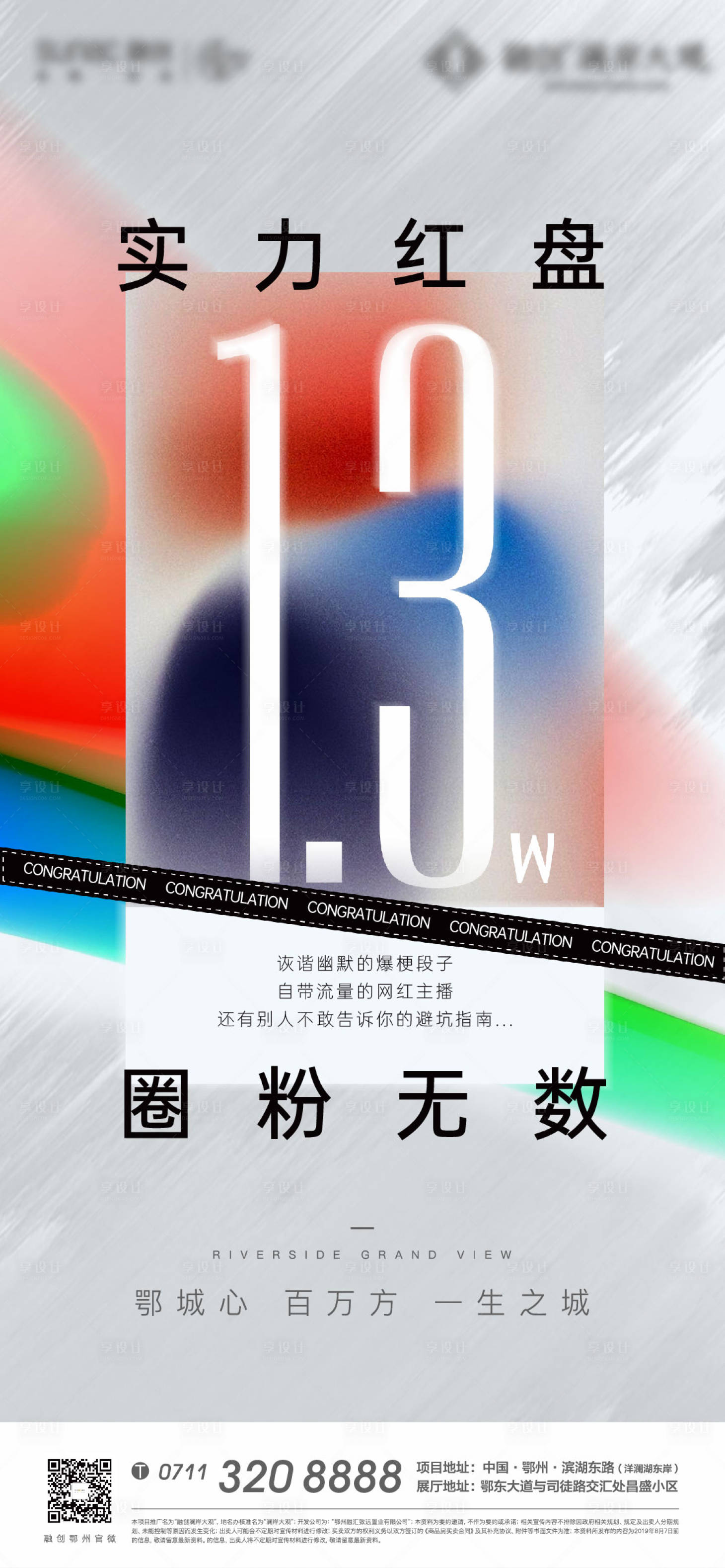 源文件下载【地产数字热销加推海报】编号：20030007288624222
