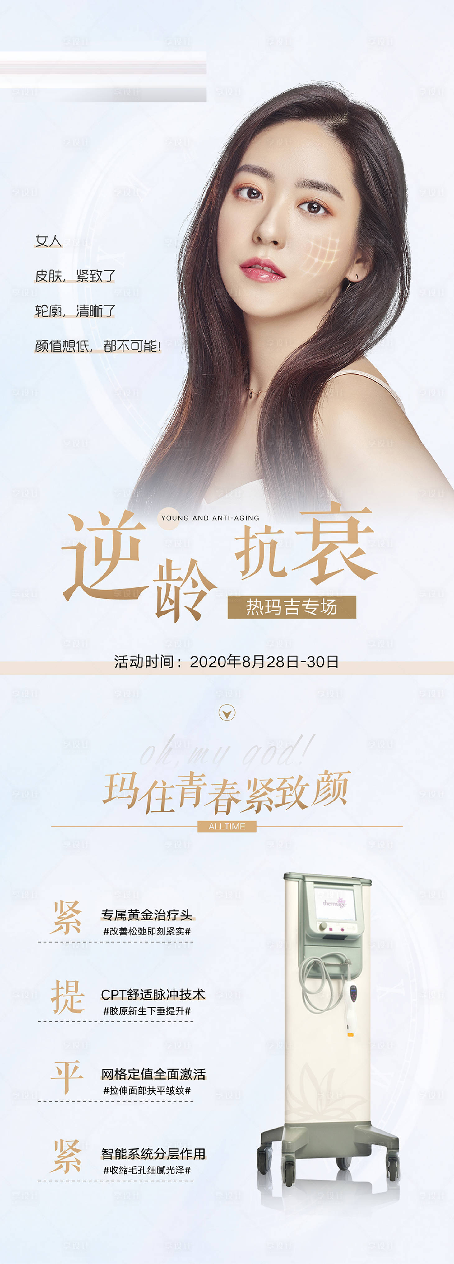 源文件下载【享设计】搜索编号：42600007074271869【热玛吉海报】