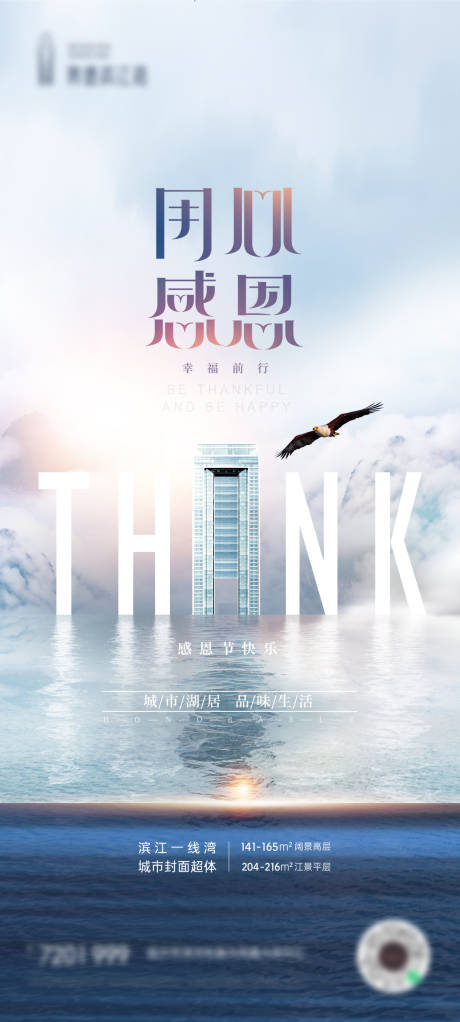 源文件下载【感恩节节日海报】编号：36610007157671344