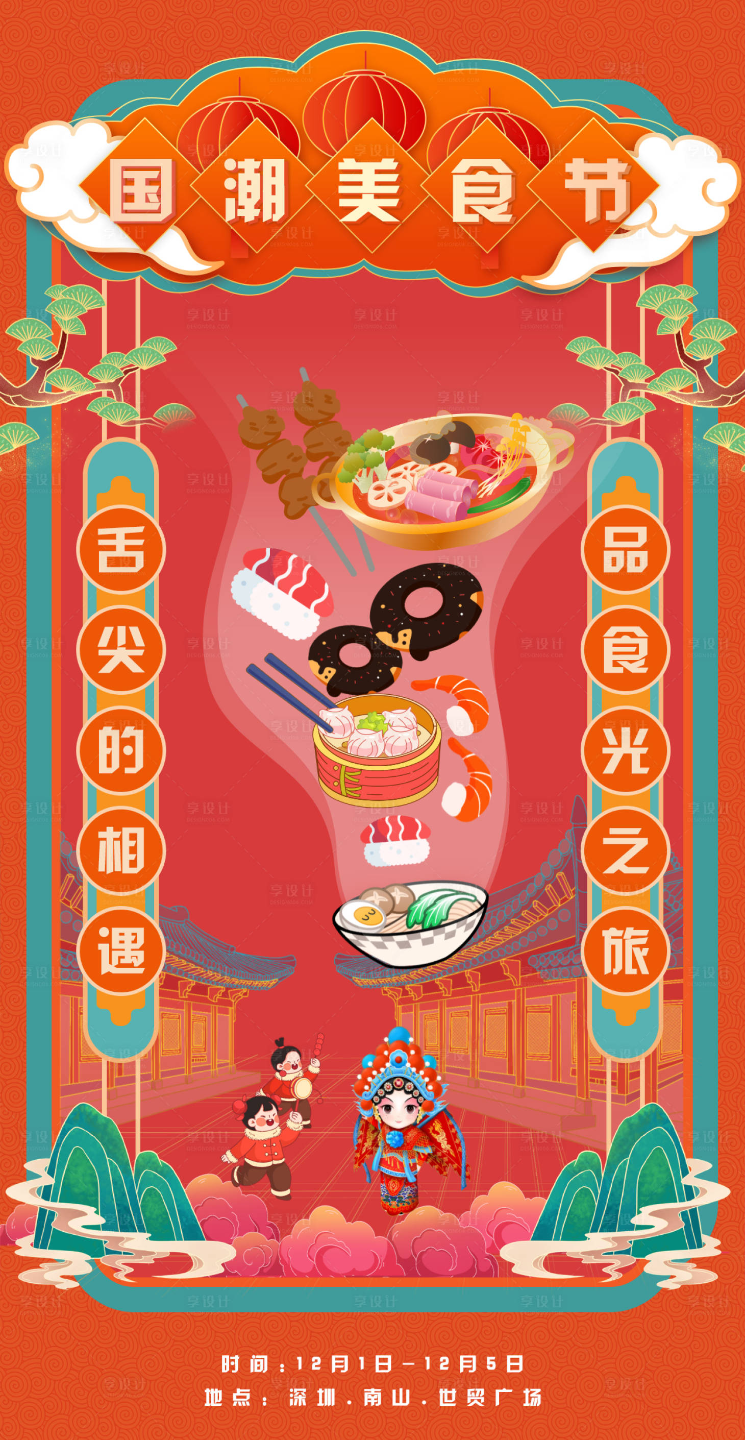 源文件下載【享設計】搜索編號：67670007124533168【國潮美食節海報】