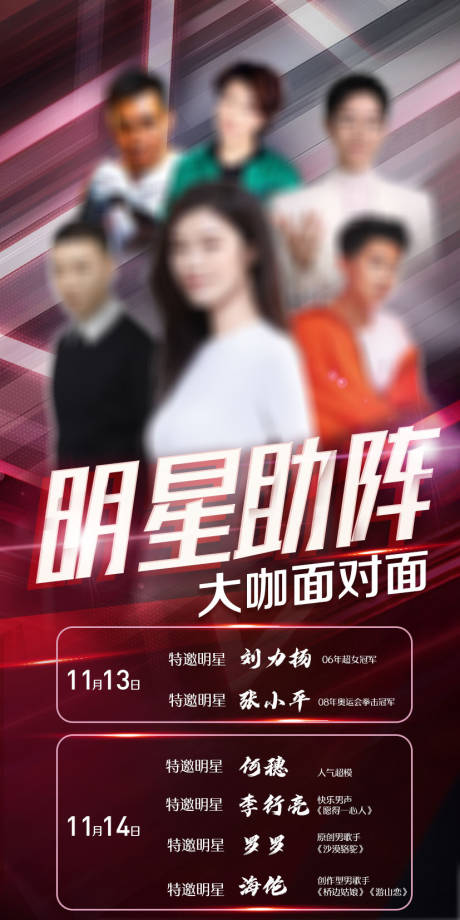源文件下載【人物合集宣傳海報】編號：96560007221653064