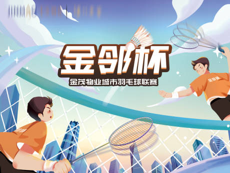 源文件下載【羽毛球比賽背景活動板】編號：48930007089035992