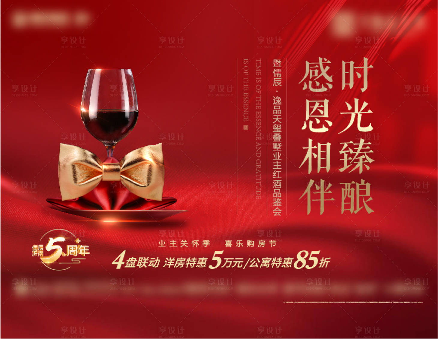源文件下载【享设计】搜索编号：80820007187628551【感恩相伴红酒品鉴业主高端沙龙签到板】