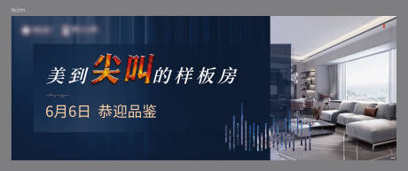源文件下载【样板房开放背景板】编号：20211123195719357