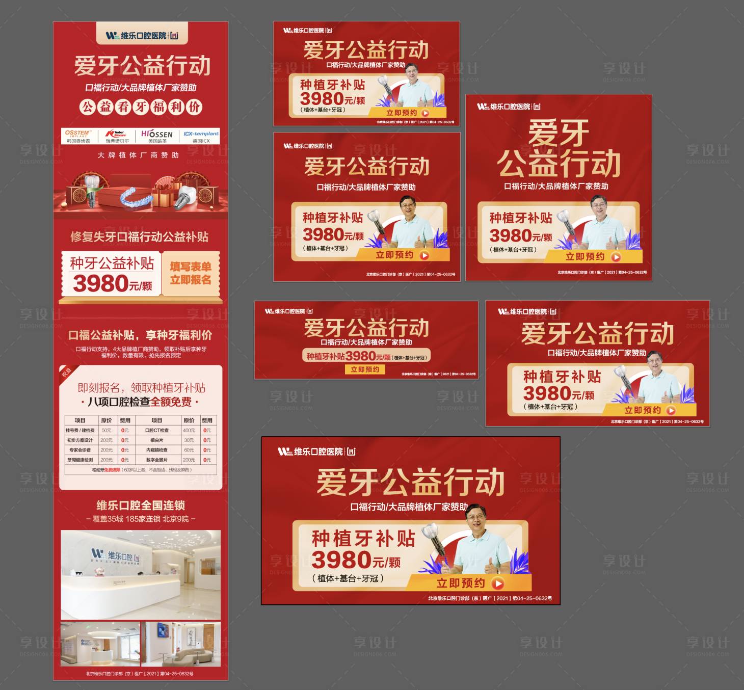 源文件下載【愛(ài)牙公益行動(dòng)系列物料】編號(hào)：43900007298945661