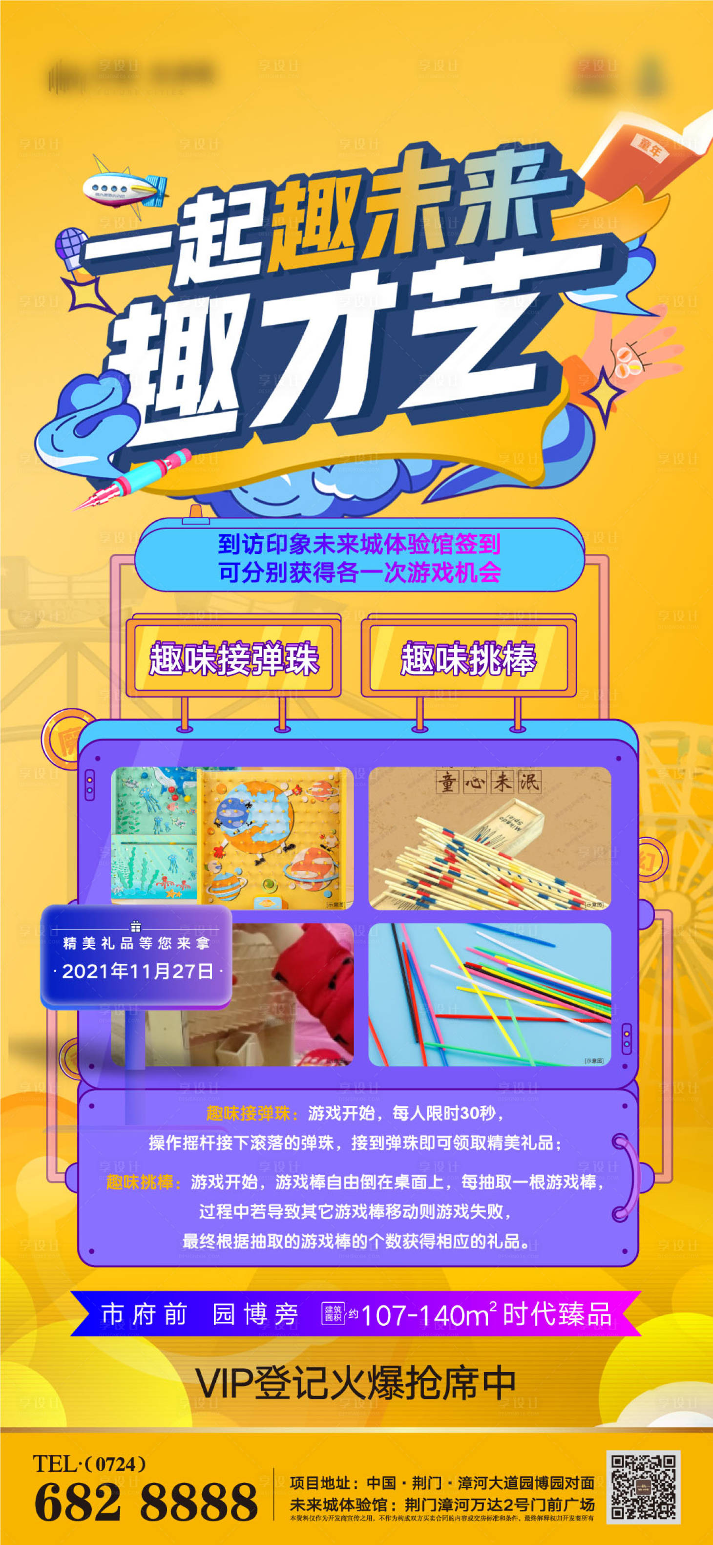 源文件下載【享設(shè)計(jì)】搜索編號(hào)：97400007384242428【暖場(chǎng)活動(dòng)魷魚游戲未來才藝節(jié)日周末】