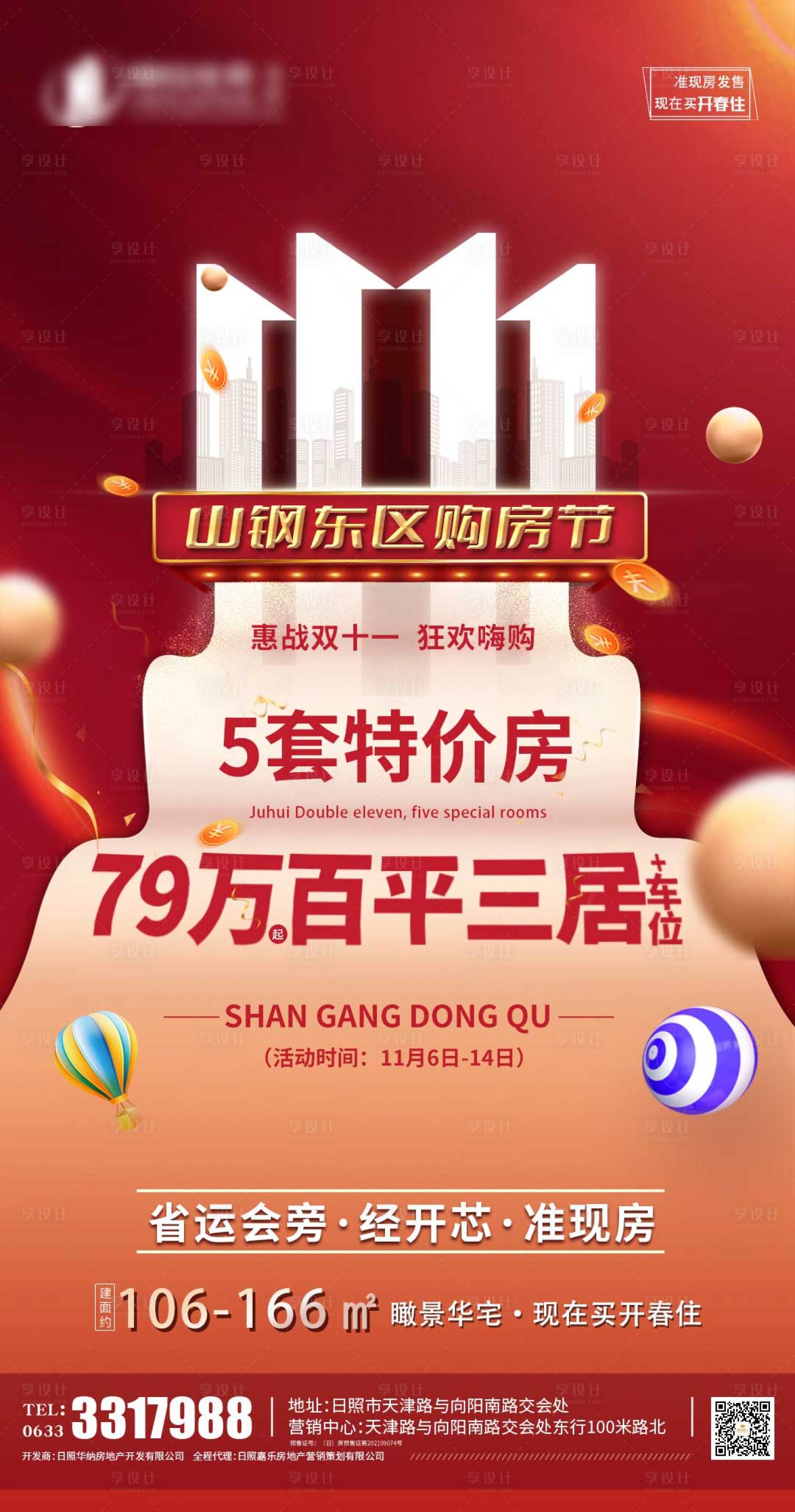 源文件下載【享設計】搜索編號：56900007148236921【雙十一活動特價房紅金海報】