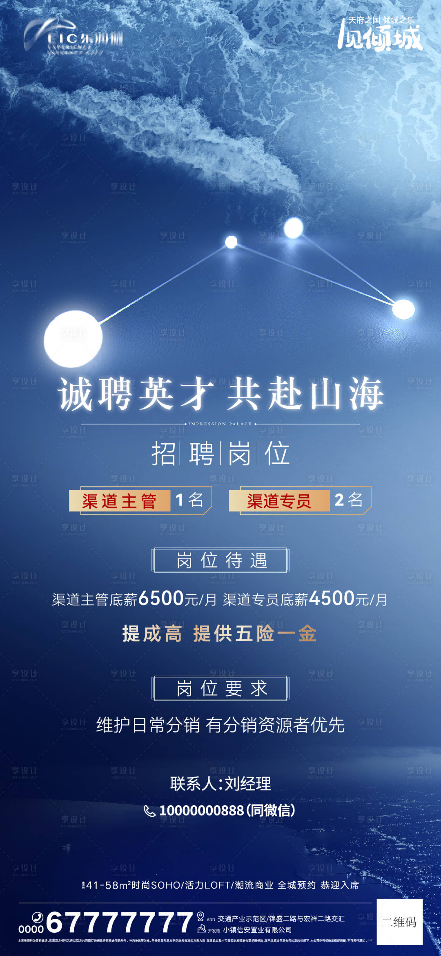 源文件下载【享设计】搜索编号：53550007247992832【地产招聘海报】