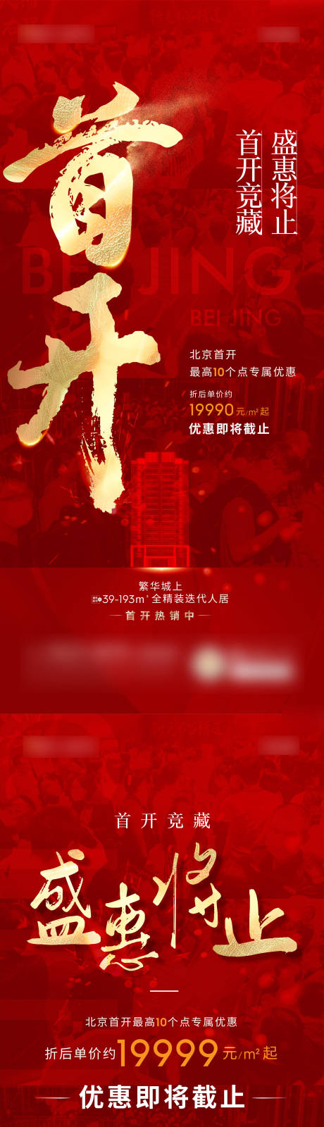 源文件下载【享设计】搜索编号：22940007253068915【热销海报】