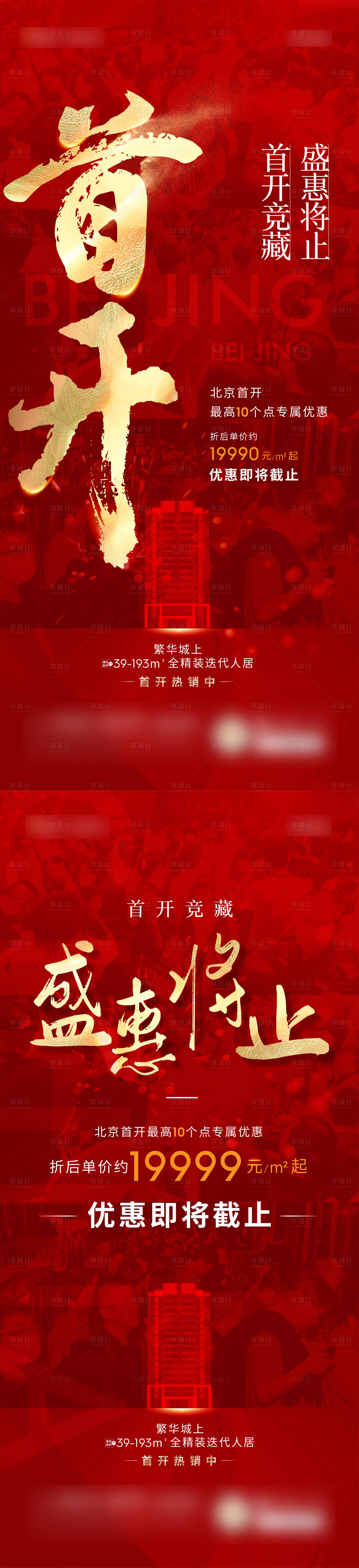 源文件下载【享设计】搜索编号：22940007253068915【热销海报】