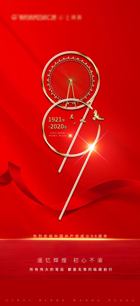 源文件下载【地产建党节红金数字刷屏】编号：20800007155109244